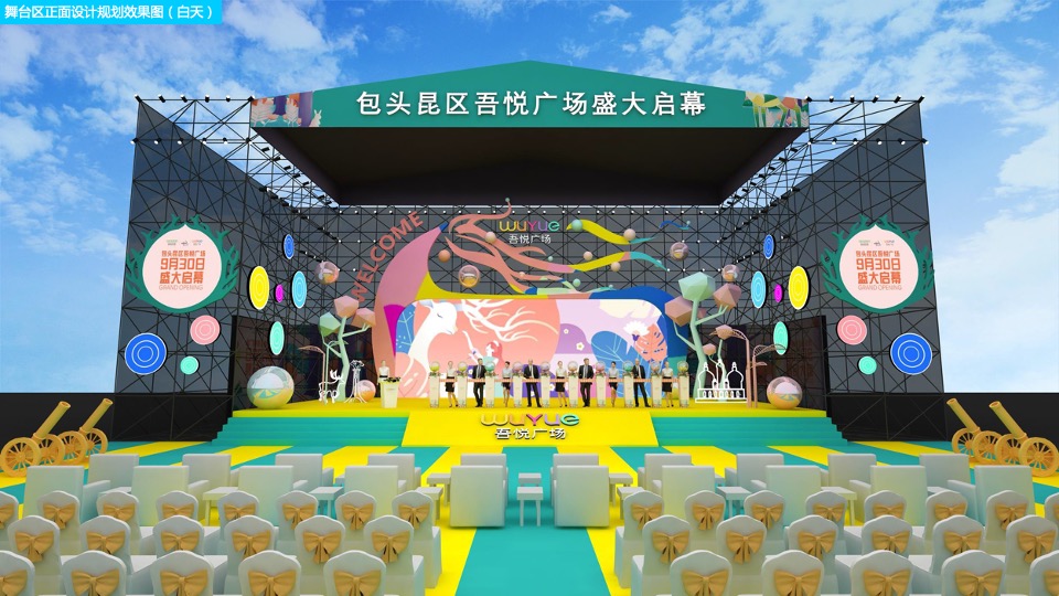 商业广场开业盛典（悦起繁华主题）活动策划方案