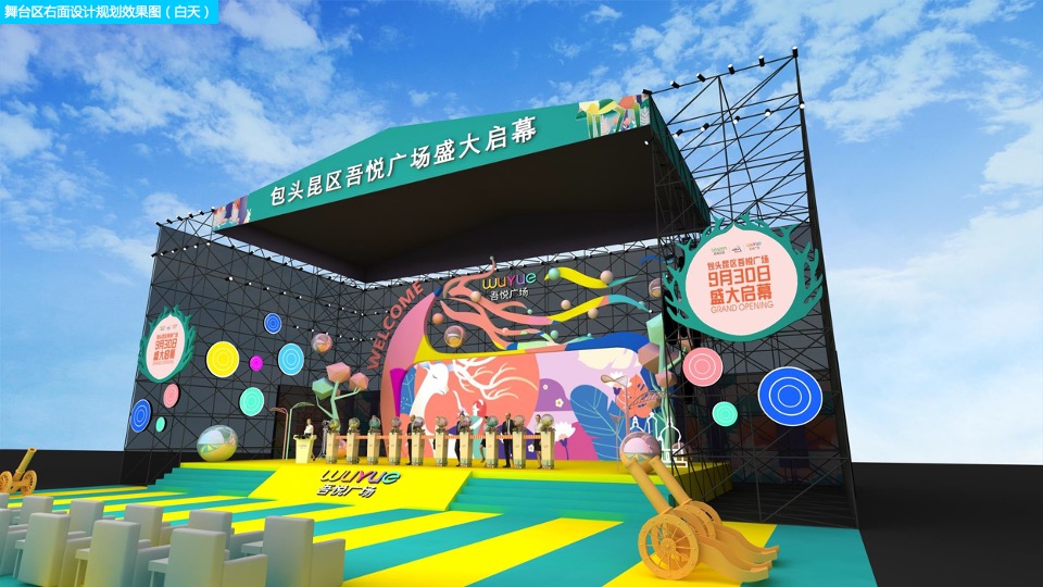 商业广场开业盛典（悦起繁华主题）活动策划方案