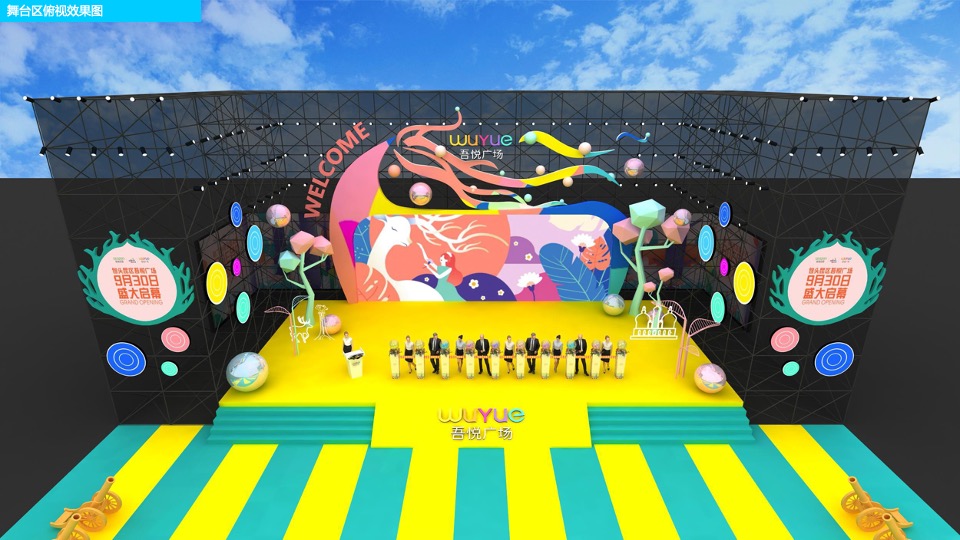 商业广场开业盛典（悦起繁华主题）活动策划方案