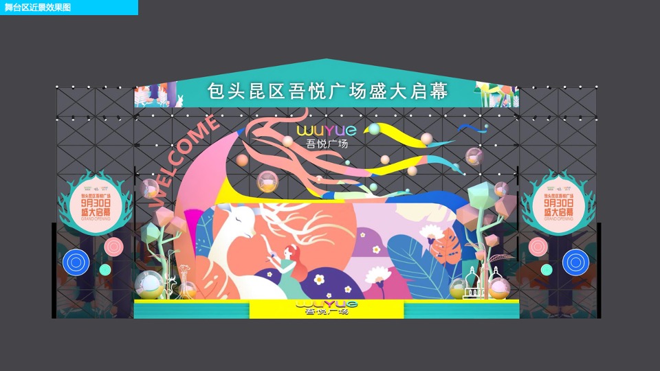 商业广场开业盛典（悦起繁华主题）活动策划方案