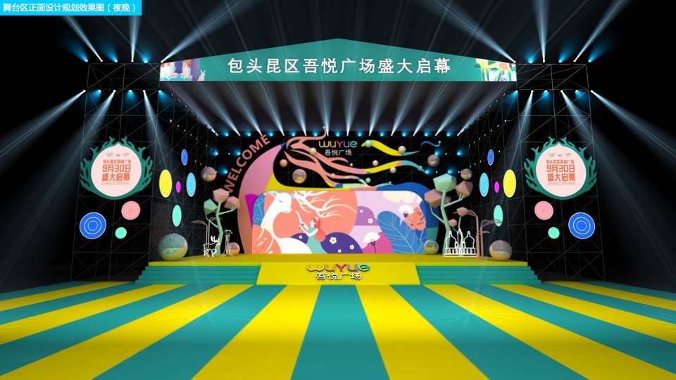 商业广场开业盛典（悦起繁华主题）活动策划方案