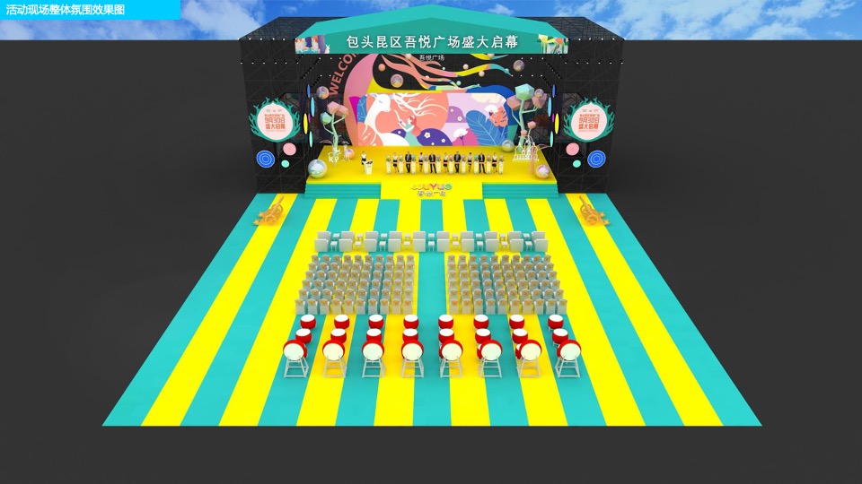 商业广场开业盛典（悦起繁华主题）活动策划方案