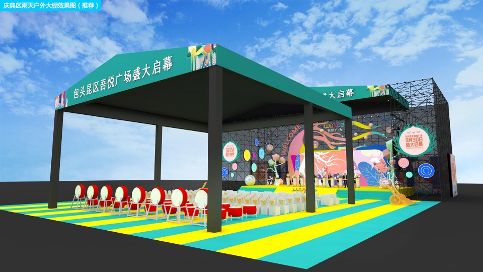 商业广场开业盛典（悦起繁华主题）活动策划方案