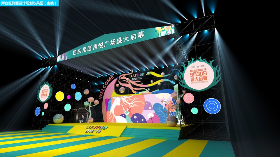 商业广场开业盛典（悦起繁华主题）活动策划方案