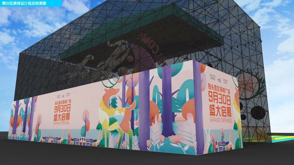 商业广场开业盛典（悦起繁华主题）活动策划方案