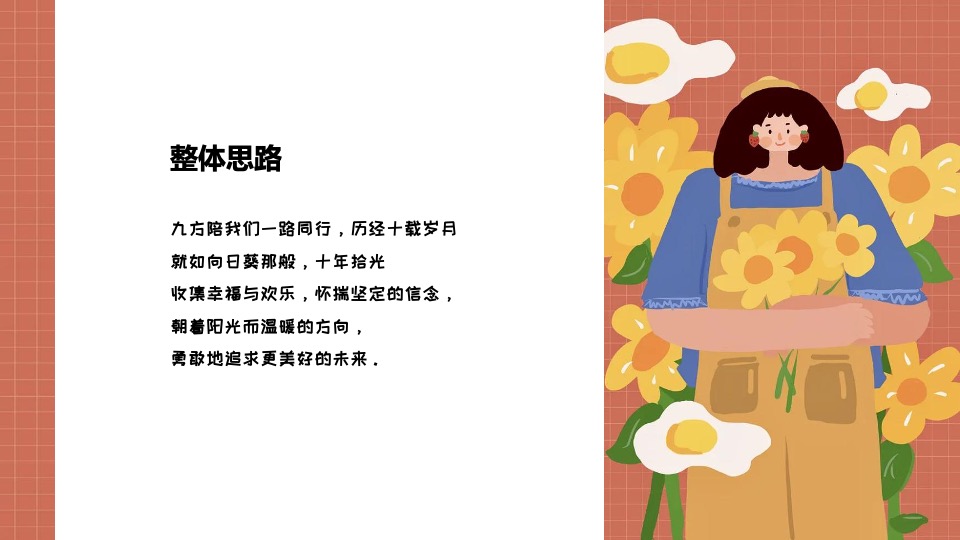 商业广场十周年庆（美好时光 随10欢乐主题）活动策划方案