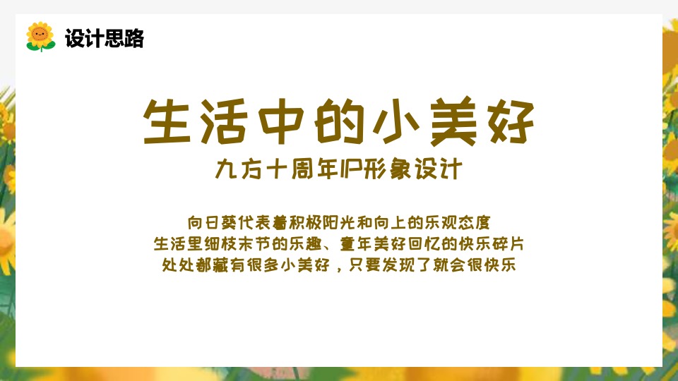 商业广场十周年庆（美好时光 随10欢乐主题）活动策划方案