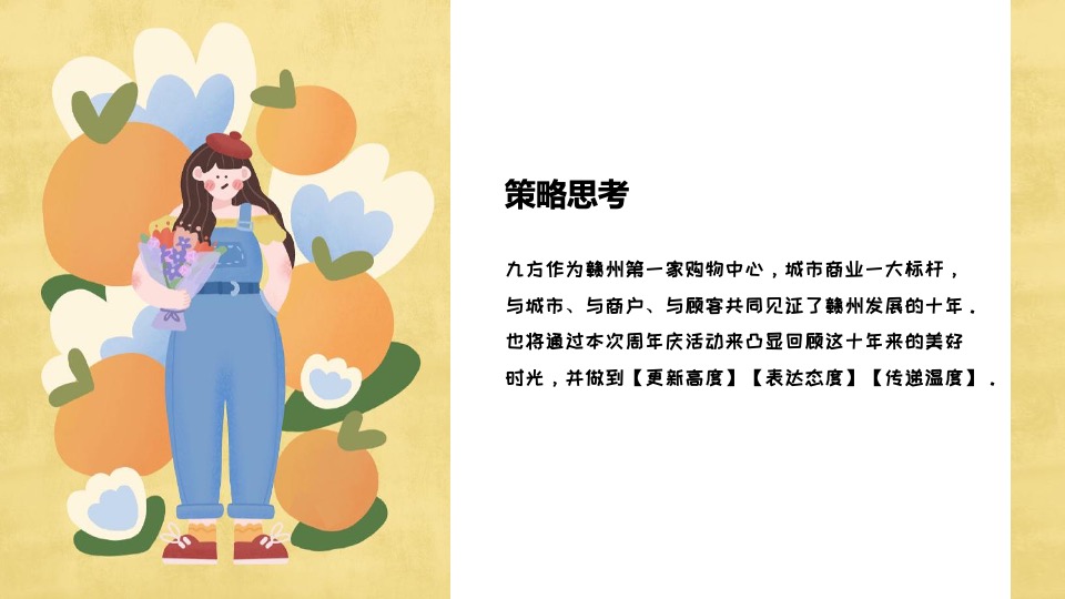 商业广场十周年庆（美好时光 随10欢乐主题）活动策划方案