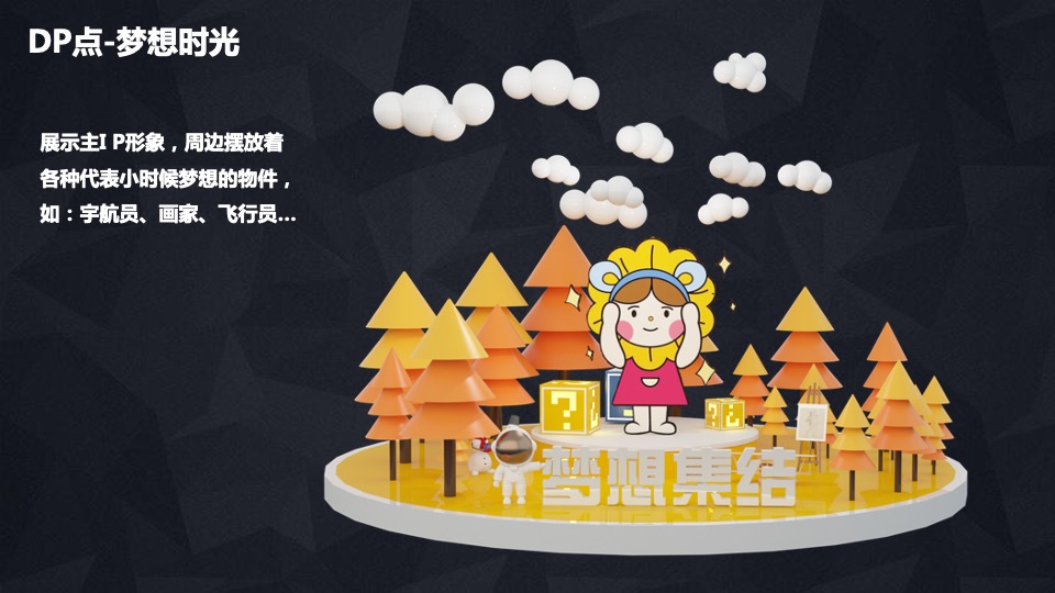 商业广场十周年庆（美好时光 随10欢乐主题）活动策划方案