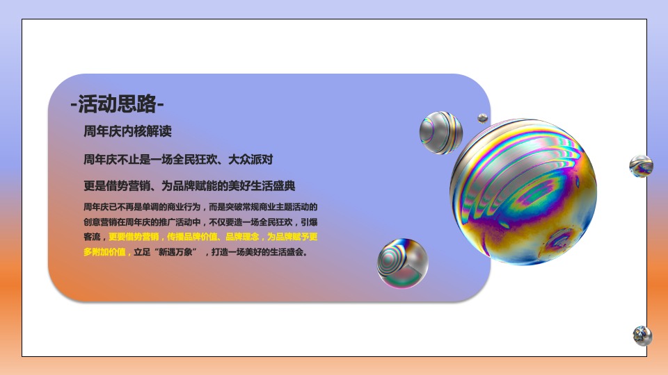 商业广场一周年庆系列（新遇万象主题）活动策划方案