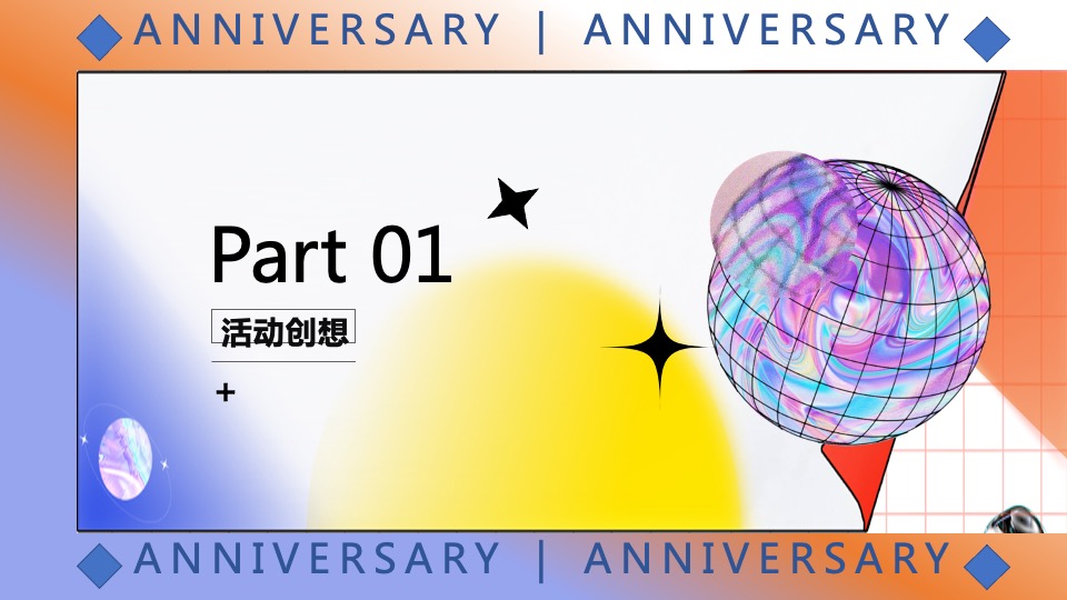 商业广场一周年庆系列（新遇万象主题）活动策划方案