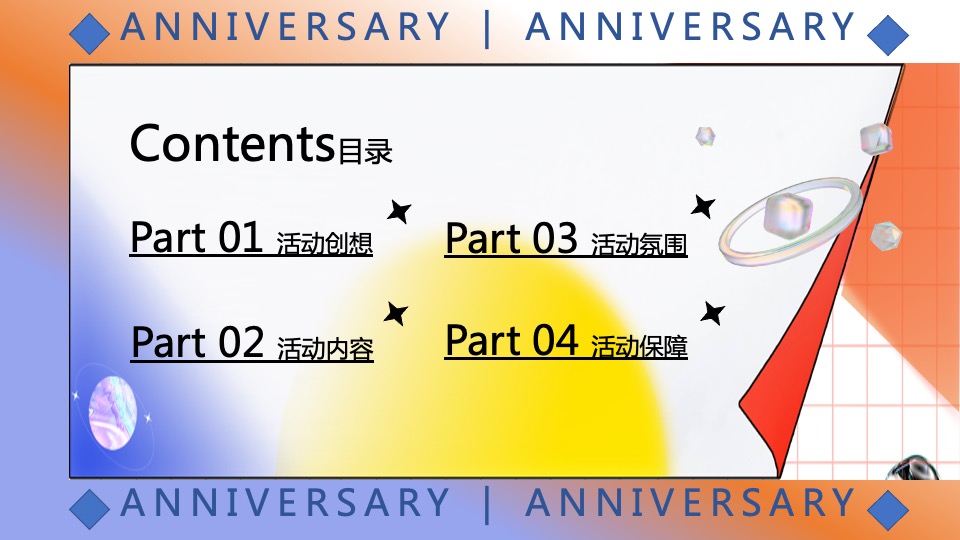 商业广场一周年庆系列（新遇万象主题）活动策划方案