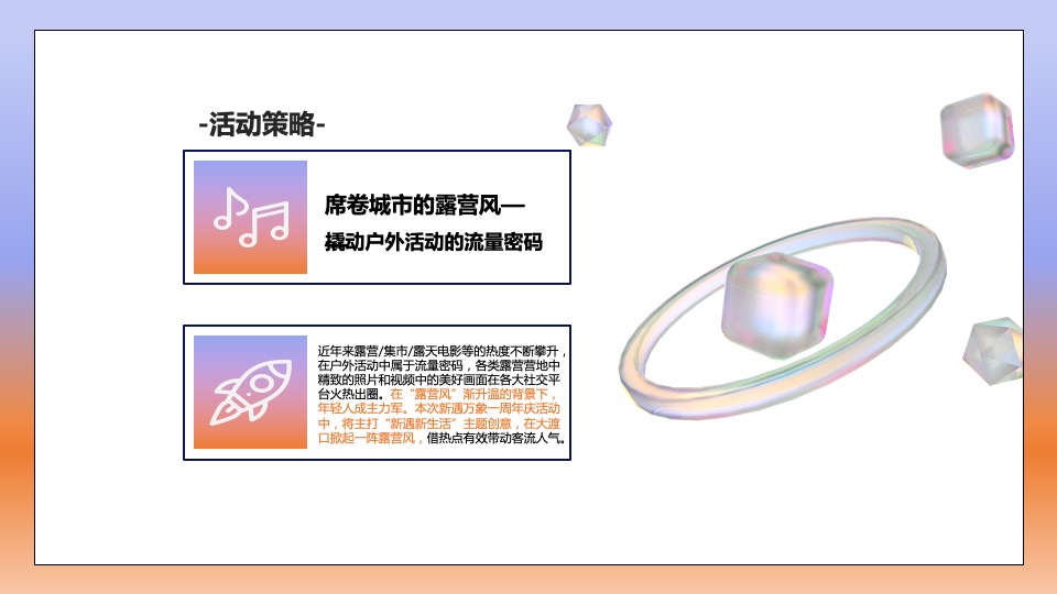 商业广场一周年庆系列（新遇万象主题）活动策划方案