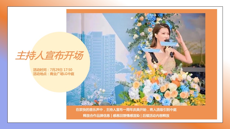 商业广场一周年庆系列（新遇万象主题）活动策划方案