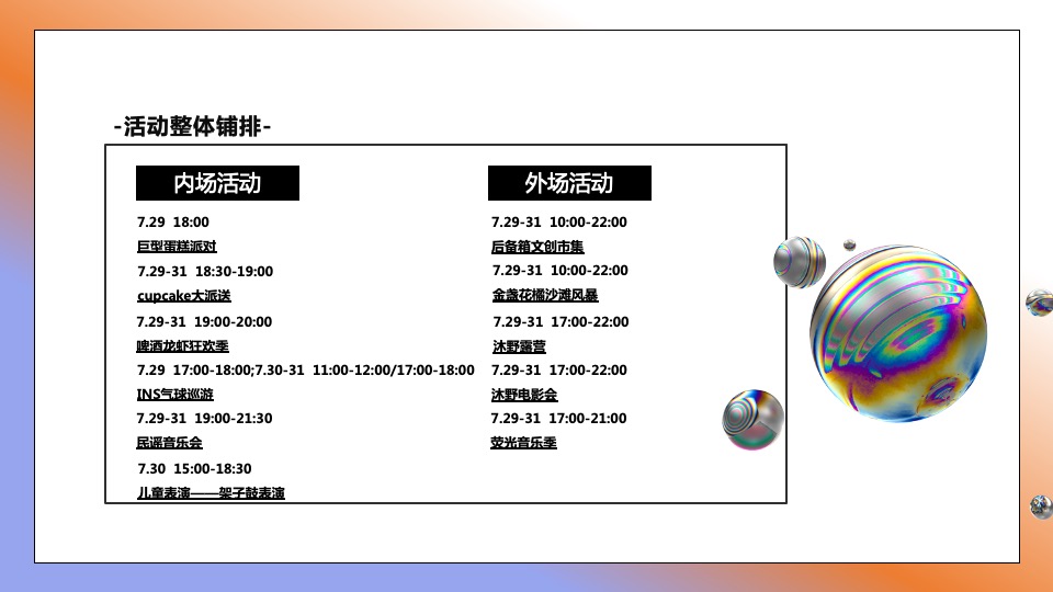 商业广场一周年庆系列（新遇万象主题）活动策划方案