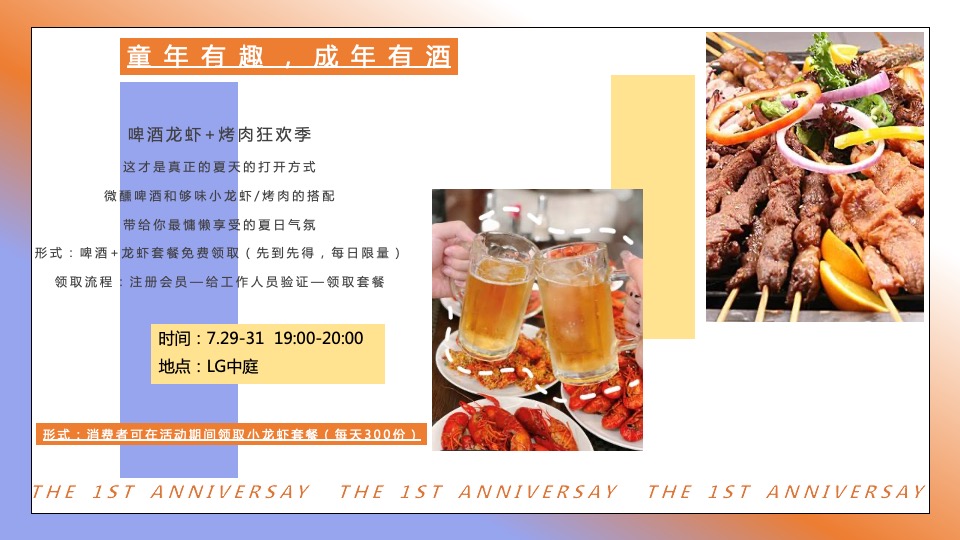 商业广场一周年庆系列（新遇万象主题）活动策划方案