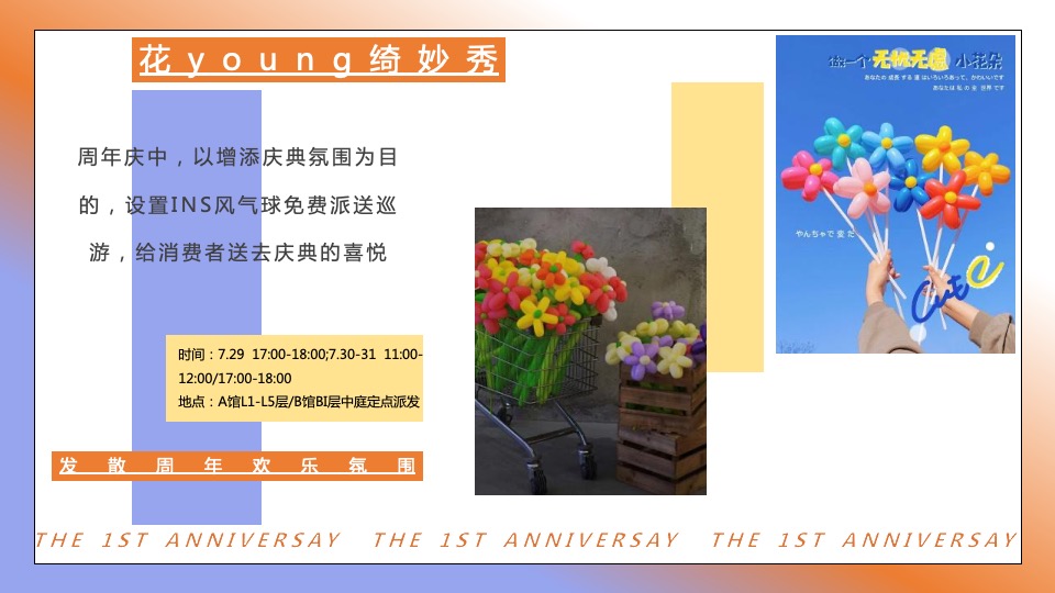 商业广场一周年庆系列（新遇万象主题）活动策划方案