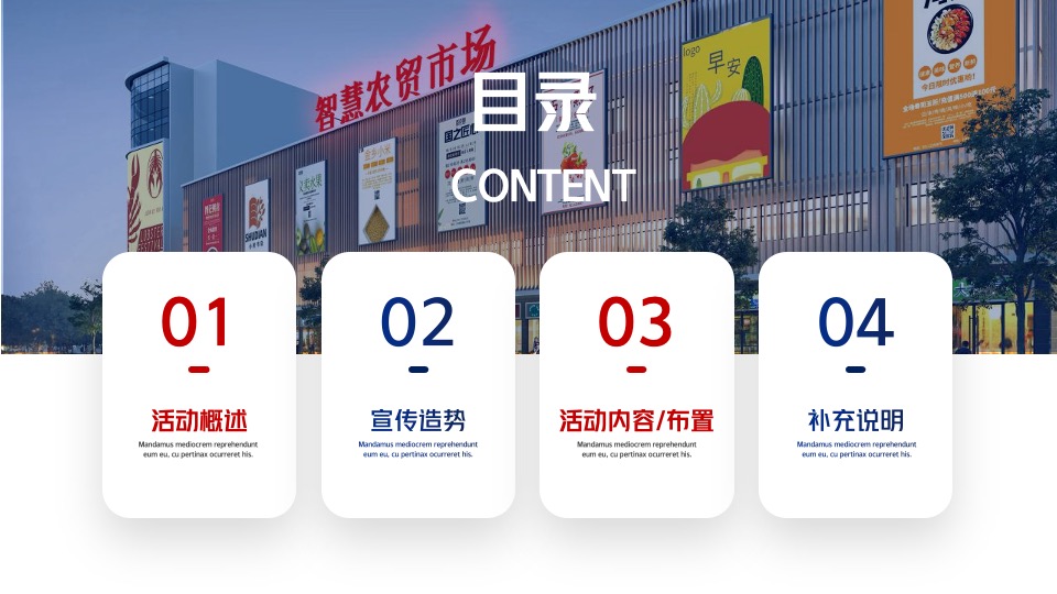 商业生活广场暨智慧农贸市场开业活动策划方案