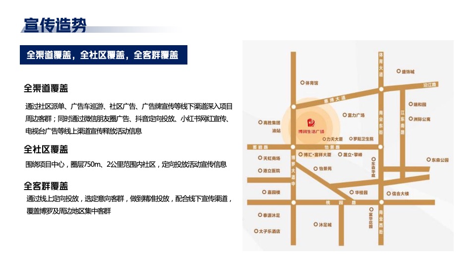 商业生活广场暨智慧农贸市场开业活动策划方案