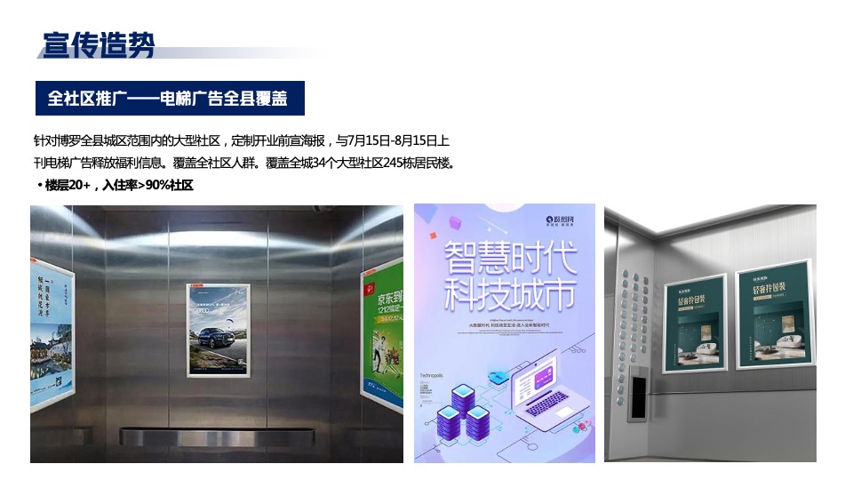 商业生活广场暨智慧农贸市场开业活动策划方案