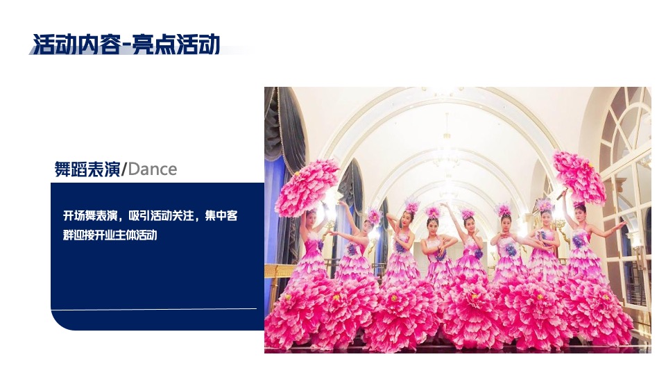 商业生活广场暨智慧农贸市场开业活动策划方案