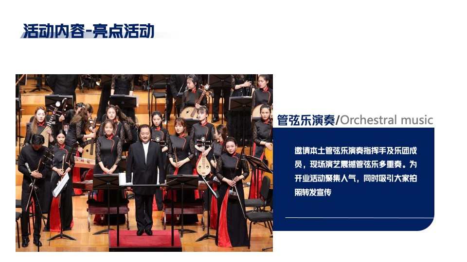 商业生活广场暨智慧农贸市场开业活动策划方案