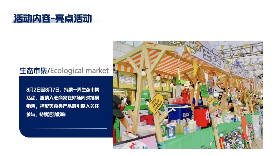 商业生活广场暨智慧农贸市场开业活动策划方案