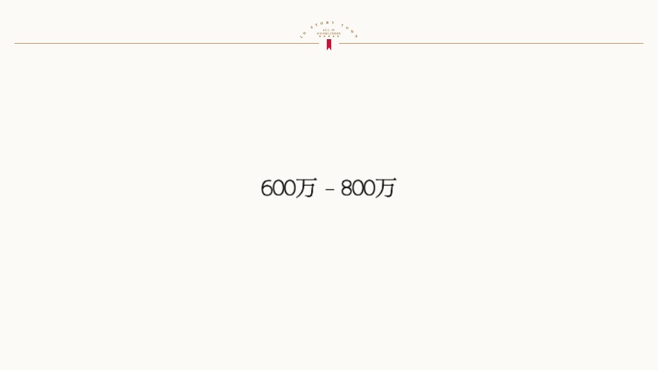 金地褐石洋房推广方案-北京天弈广告