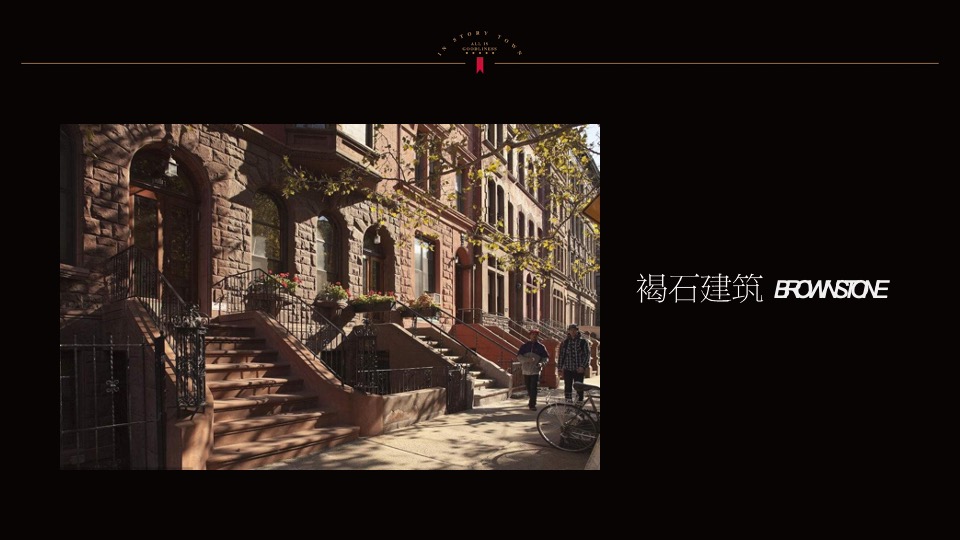 金地褐石洋房推广方案-北京天弈广告