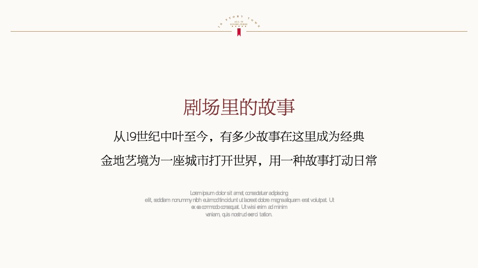 金地褐石洋房推广方案-北京天弈广告