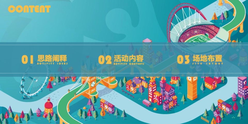 地产项目欧洲杯特别活动策划方案