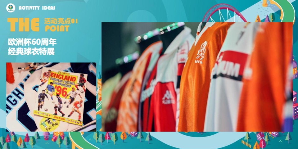 地产项目欧洲杯特别活动策划方案