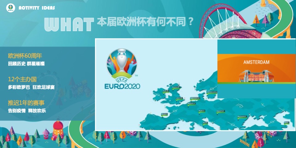 地产项目欧洲杯特别活动策划方案
