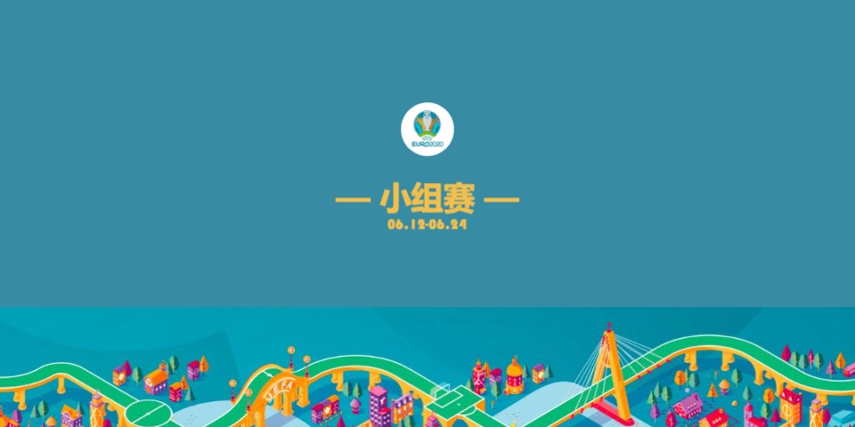 地产项目欧洲杯特别活动策划方案