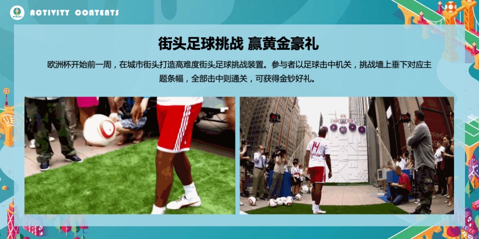 地产项目欧洲杯特别活动策划方案