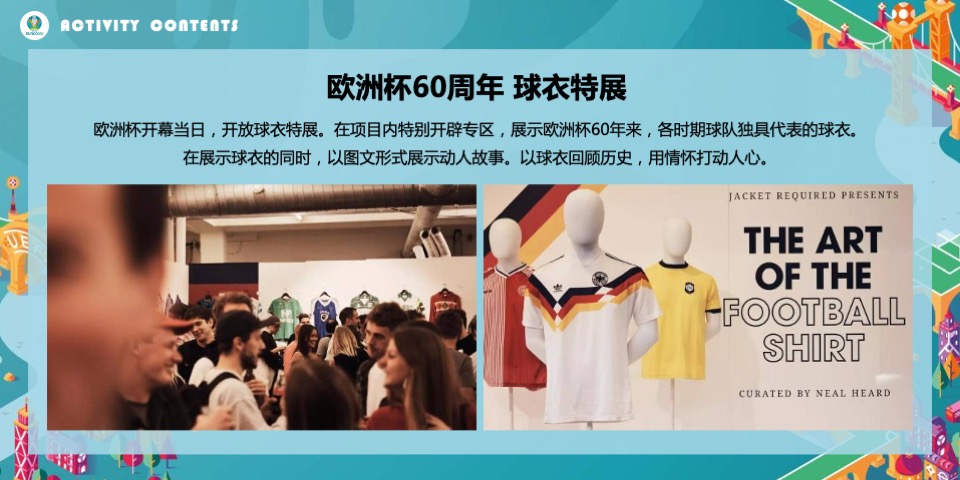 地产项目欧洲杯特别活动策划方案