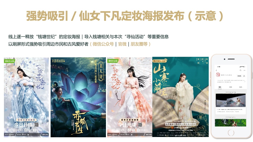 品牌酒店汉服寻仙之旅主题活动策划方案