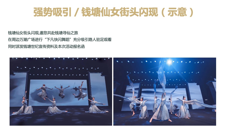 品牌酒店汉服寻仙之旅主题活动策划方案