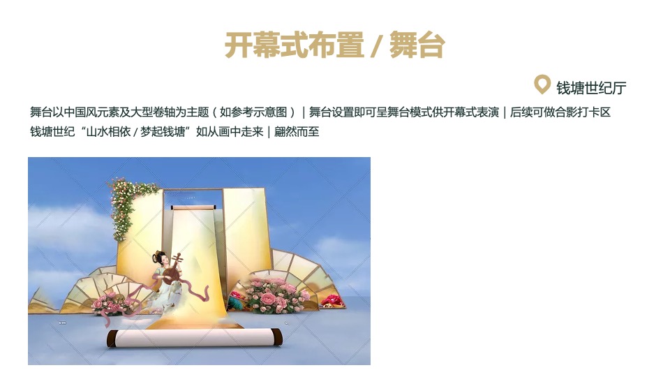 品牌酒店汉服寻仙之旅主题活动策划方案