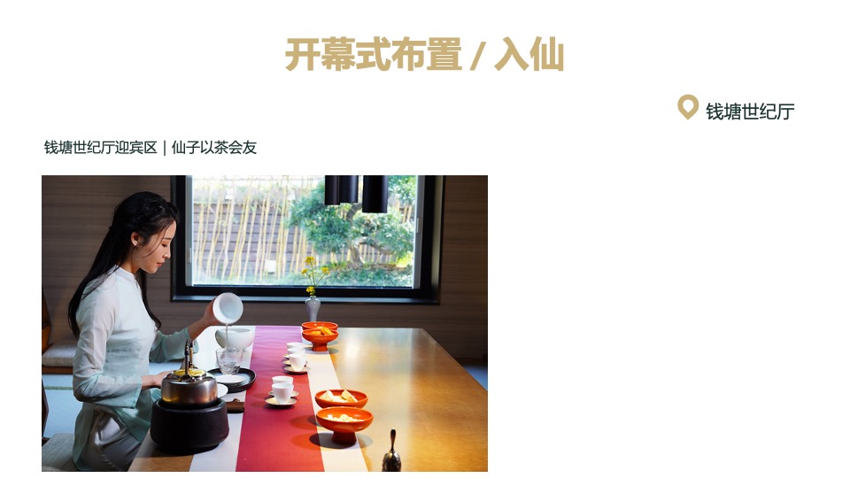 品牌酒店汉服寻仙之旅主题活动策划方案