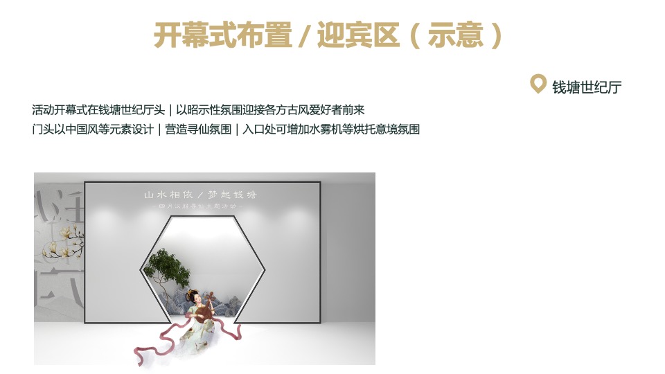 品牌酒店汉服寻仙之旅主题活动策划方案