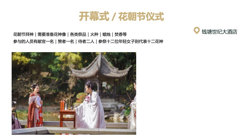 品牌酒店汉服寻仙之旅主题活动策划方案