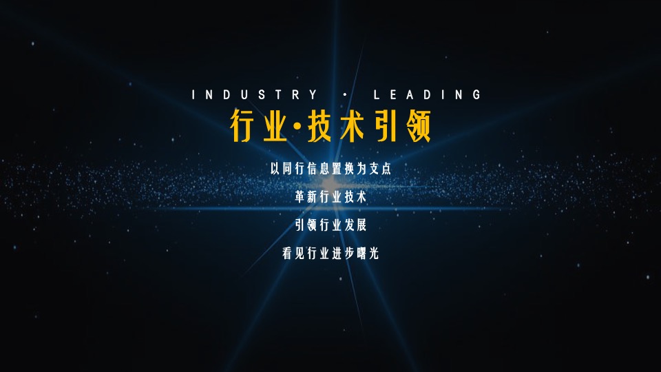 企业年终盛典（未来有光·芯之所向主题）活动策划方案