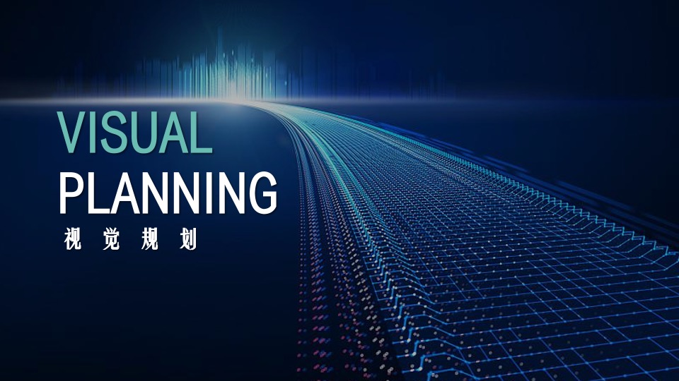 企业年终盛典（未来有光·芯之所向主题）活动策划方案