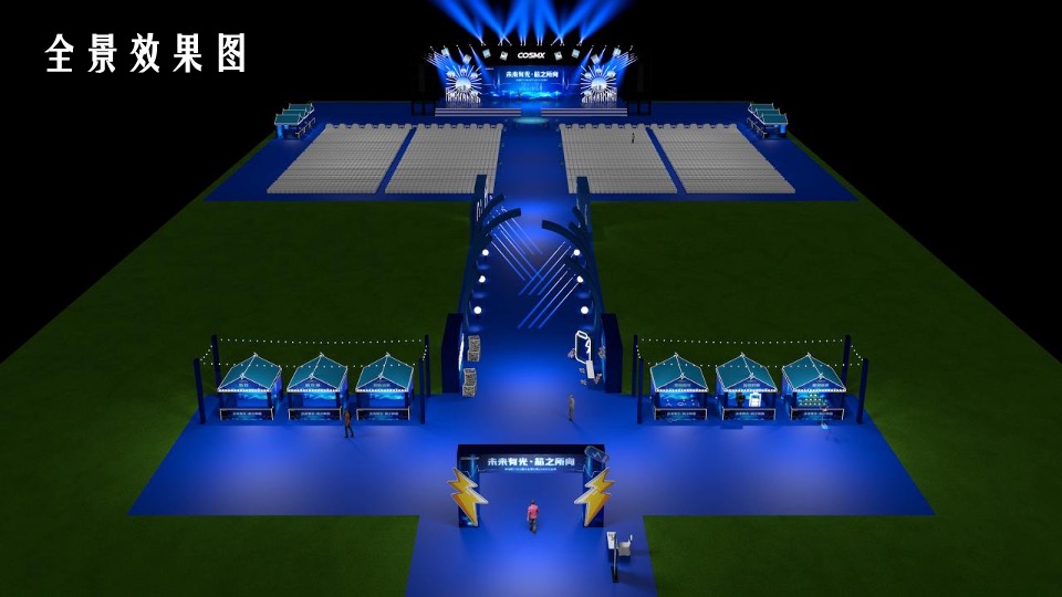 企业年终盛典（未来有光·芯之所向主题）活动策划方案