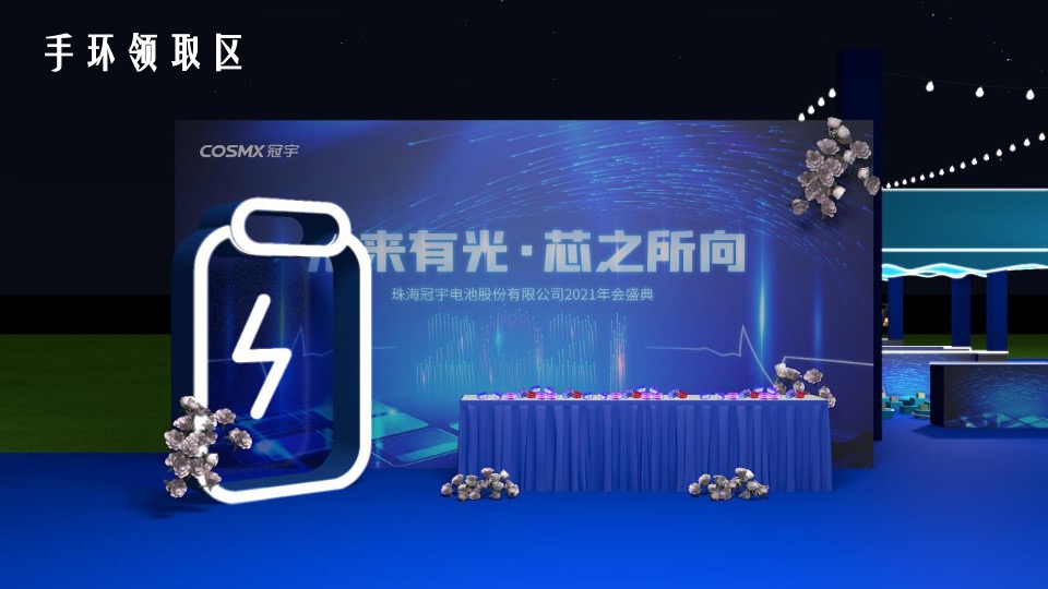 企业年终盛典（未来有光·芯之所向主题）活动策划方案