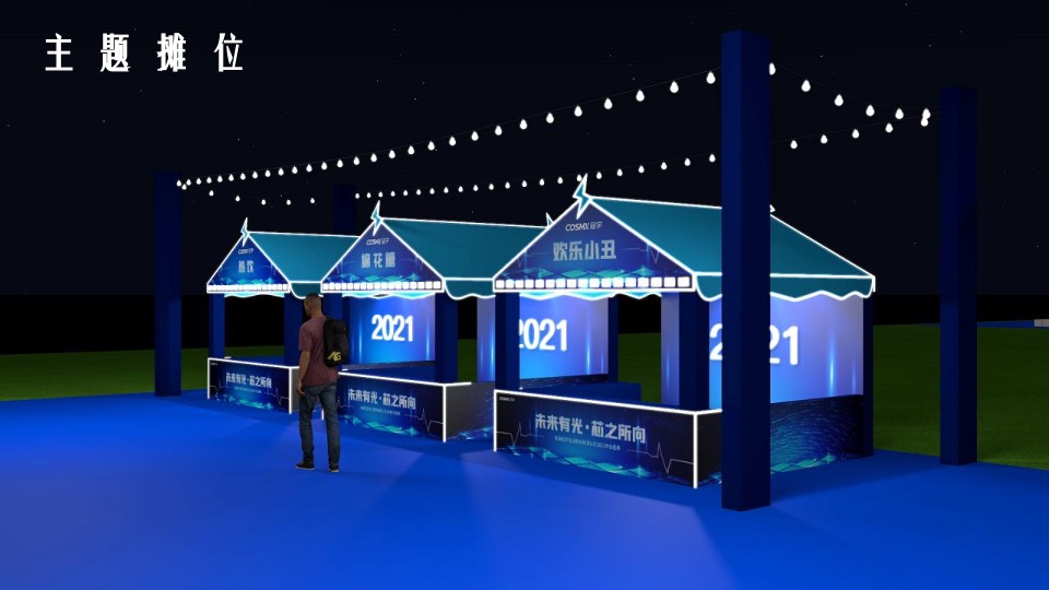 企业年终盛典（未来有光·芯之所向主题）活动策划方案