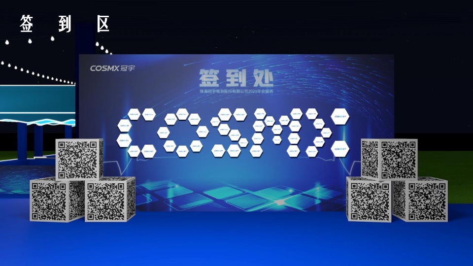 企业年终盛典（未来有光·芯之所向主题）活动策划方案