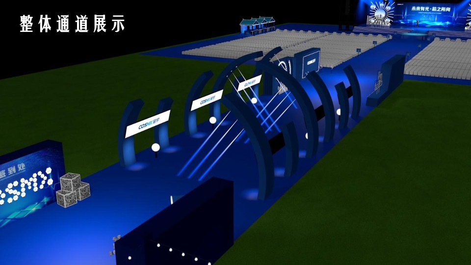 企业年终盛典（未来有光·芯之所向主题）活动策划方案