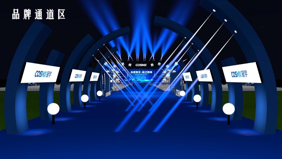 企业年终盛典（未来有光·芯之所向主题）活动策划方案